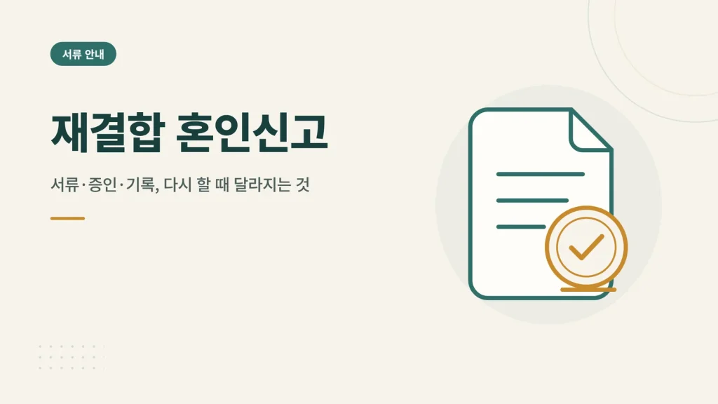 이혼 후 재결합 정보 글 썸네일