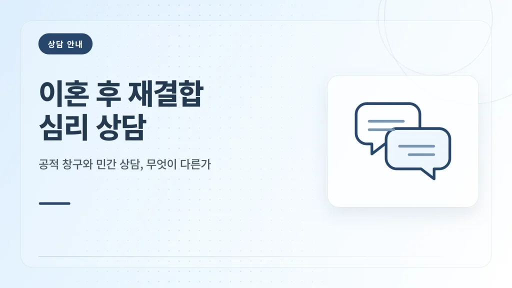 이혼 후 재결합 정보 글 썸네일