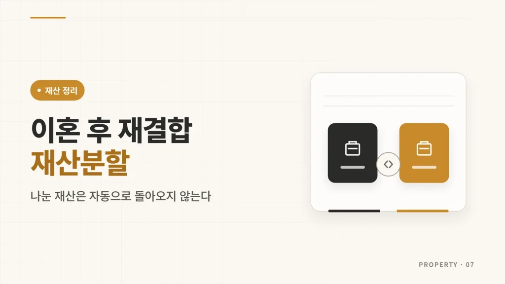 이혼 후 재결합 정보 글 썸네일