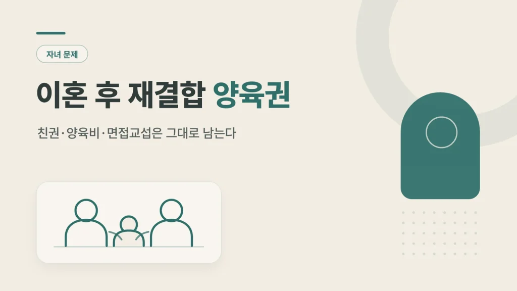 이혼 후 재결합 정보 글 썸네일
